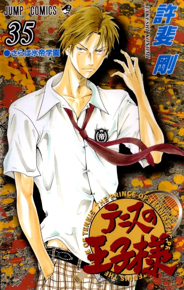 The Prince of Tennis